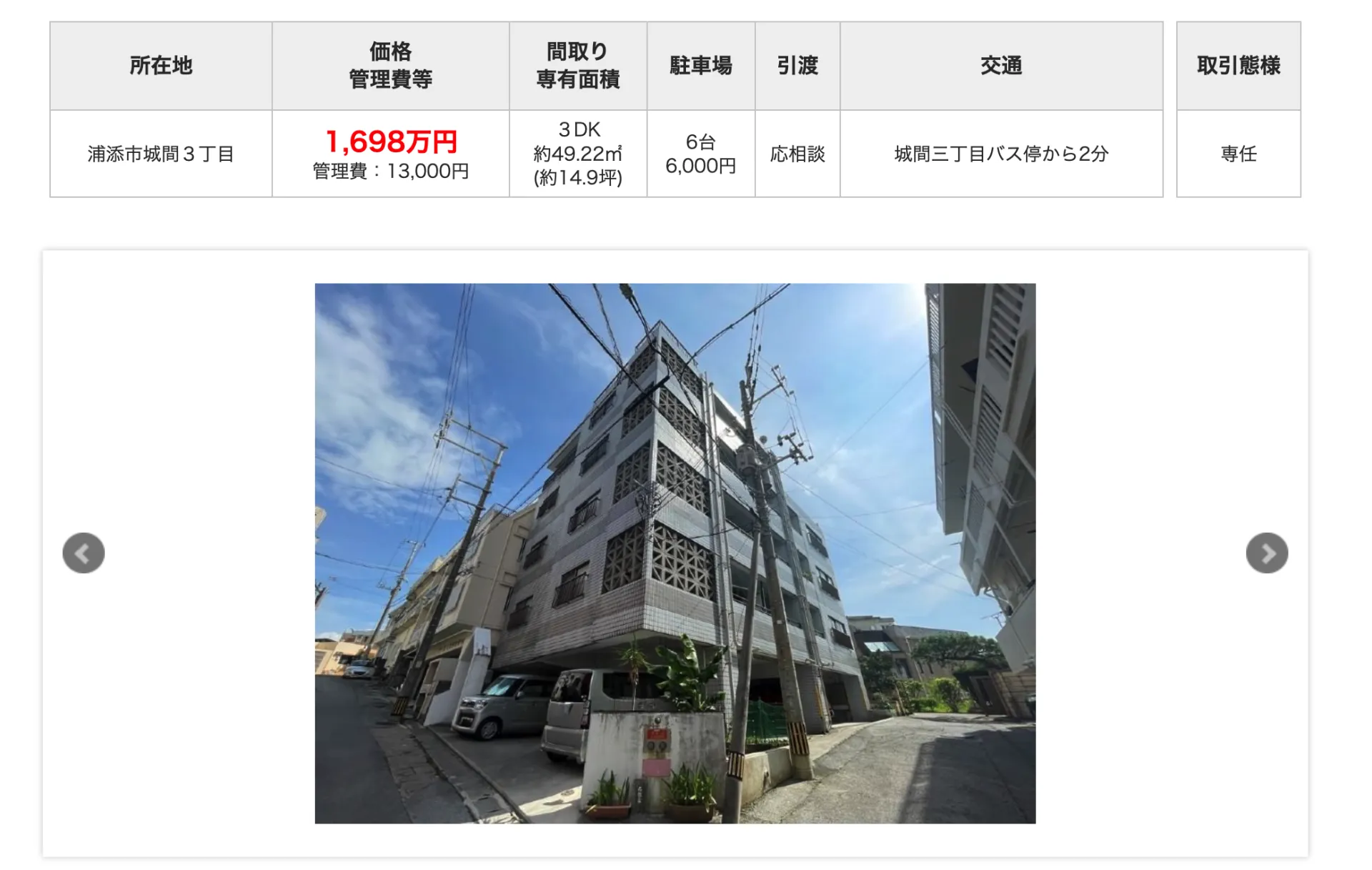 【今週のウイテックPicks！】浦添市のリノベ“原石”中古マンション5選（2025年10月23日号）