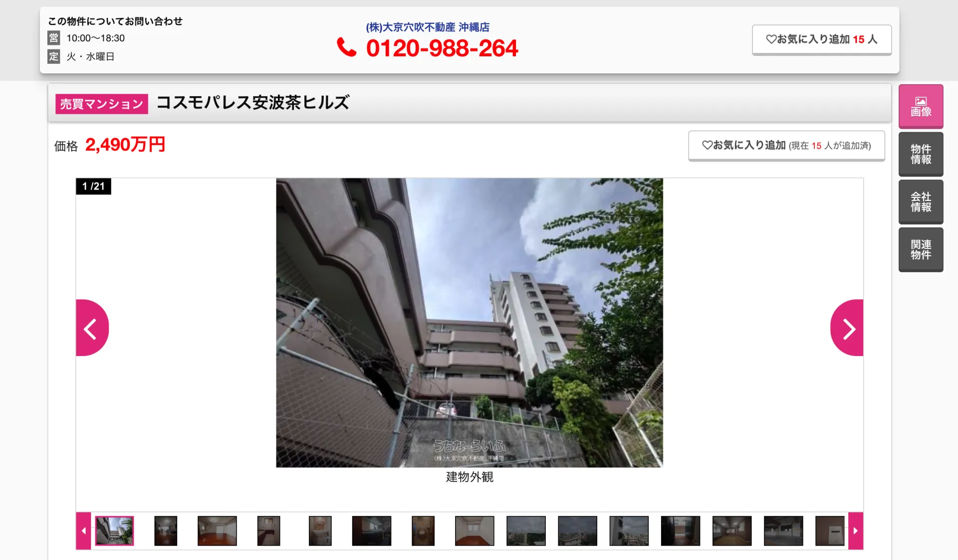 【今週のウイテックPicks！】浦添市のリノベ“原石”中古マンション5選（2025年10月23日号）