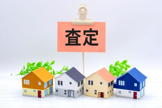 不動産査定額＝売却価格ではない！高く売るために知っておきたい3つのポイント