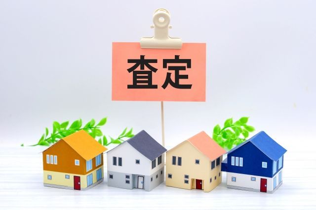 不動産査定額＝売却価格ではない！高く売るために知っておきたい3つのポイント