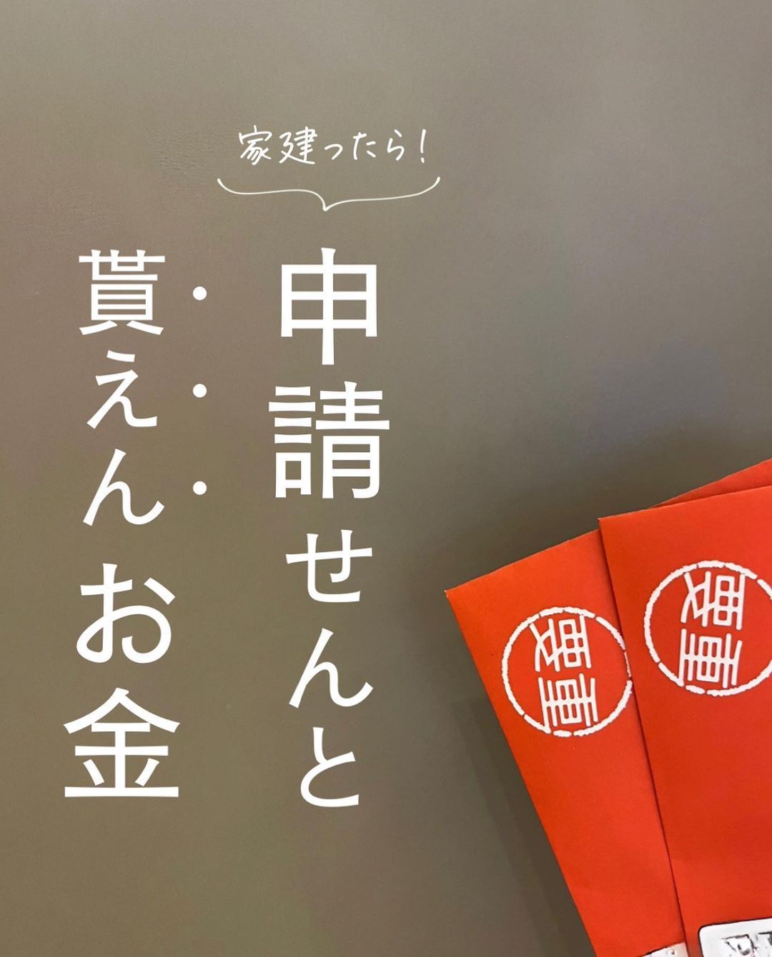加古川エリアでリノベするなら知っておきたい補助金情報