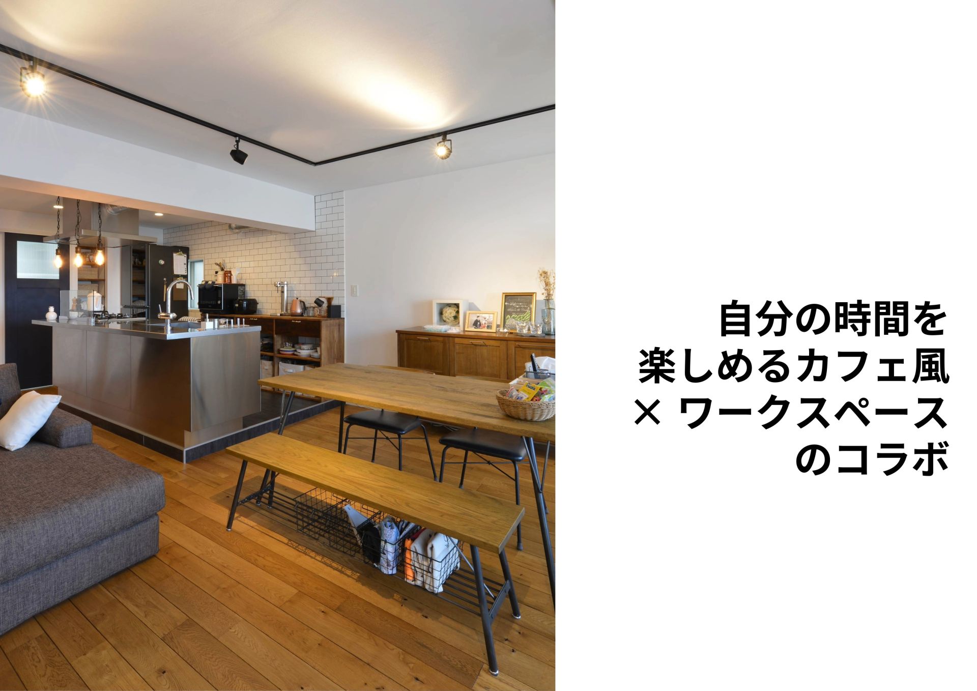​『自分の時間を楽しめるカフェ風×ワークスペースのコラボ』