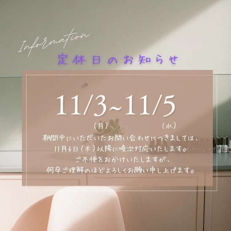 ☆定休日のお知らせ 11/3～11/5☆