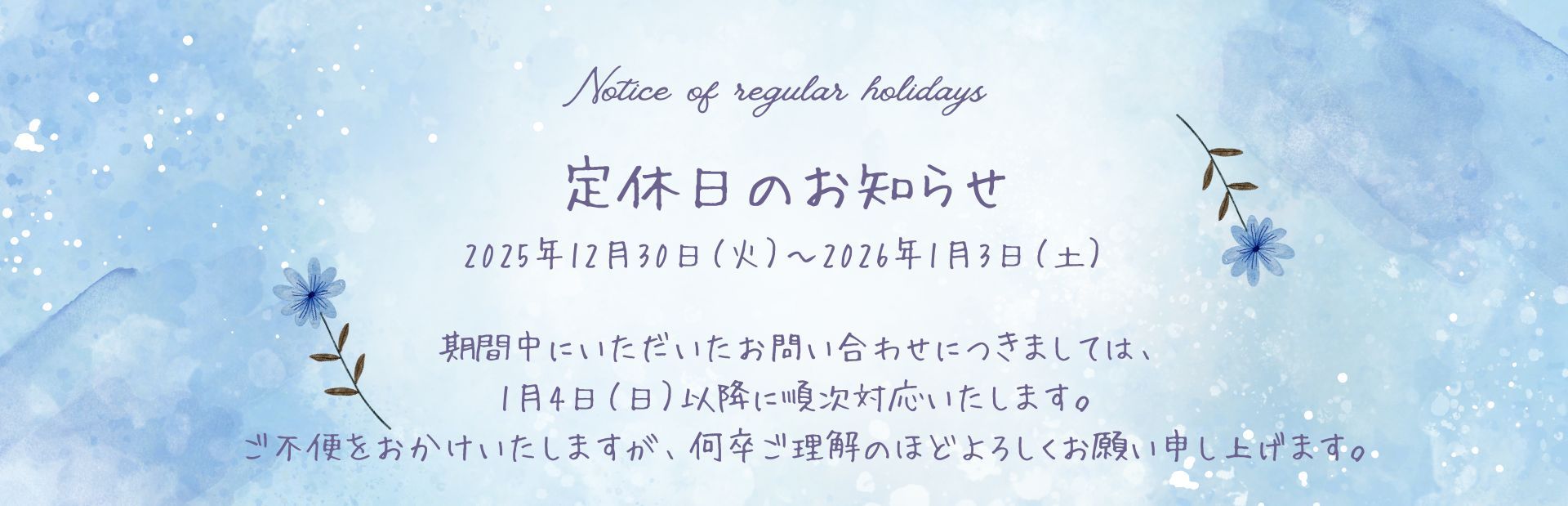 ☆年末年始休暇のお知らせ☆