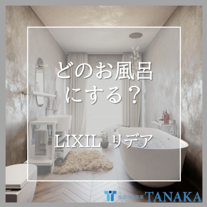 どのお風呂にする？