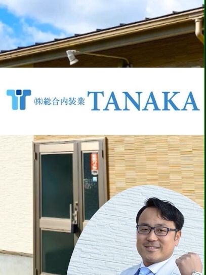 会社紹介【TANAKA】