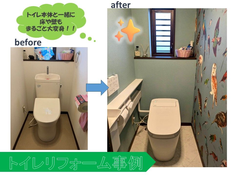 トイレ施工事例