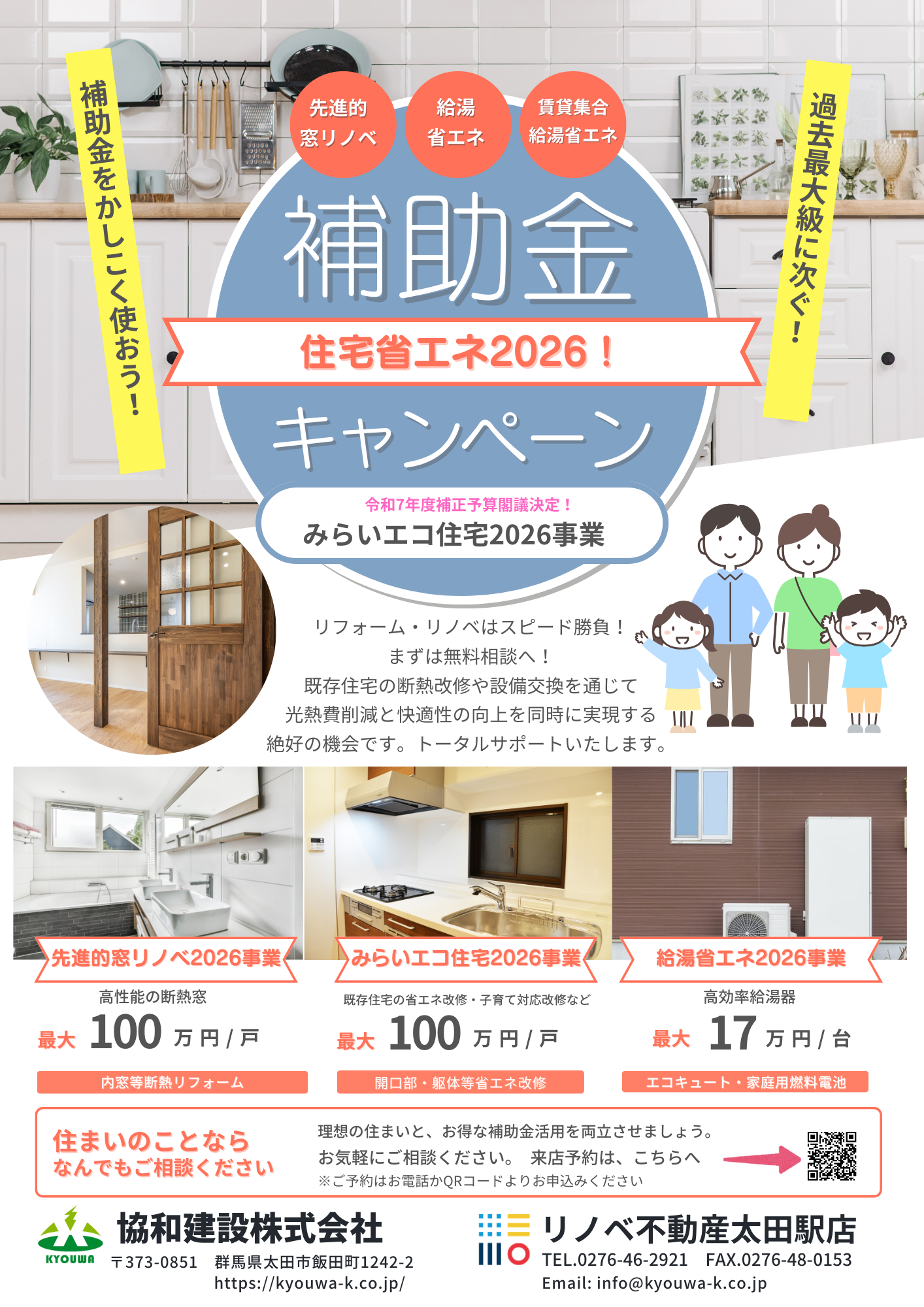かしこく使おう！　住宅省エネ2026キャンペーン