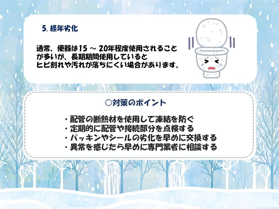 寒くなり、トイレのことでお困りごとはありませんか？
