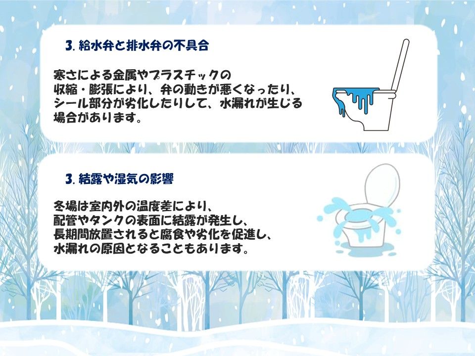 寒くなり、トイレのことでお困りごとはありませんか？
