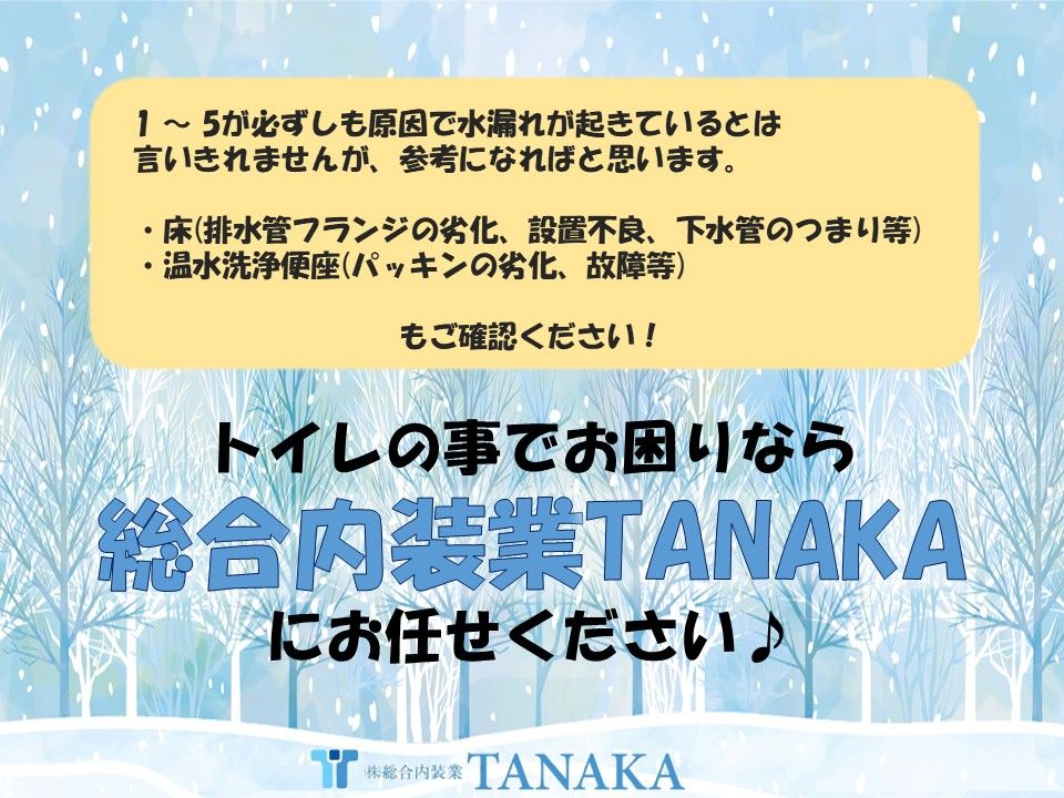 寒くなり、トイレのことでお困りごとはありませんか？