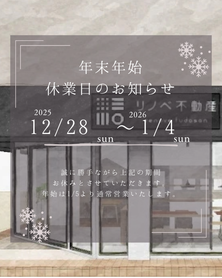 年末年始休業日のお知らせ