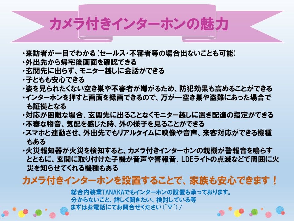 みなさん空き巣対策していますか？