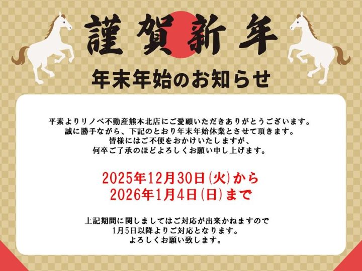 年末年始の休業日のご案内