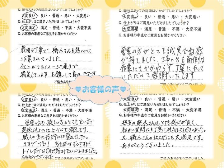 お客様の声をお紹介♪