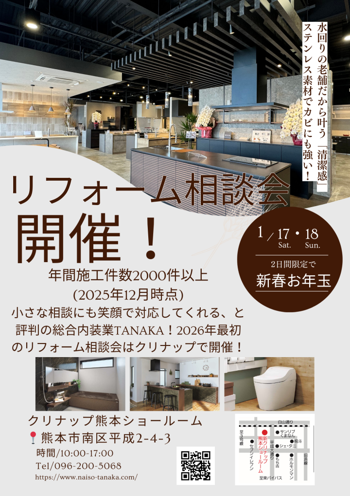 クリナップでリフォーム相談会開催♪