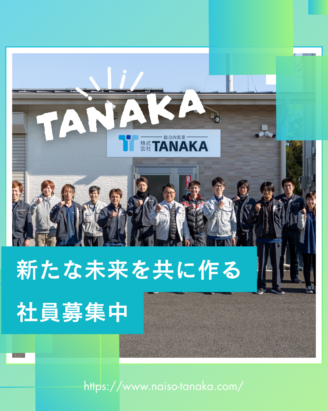 一緒に働きませんか？？