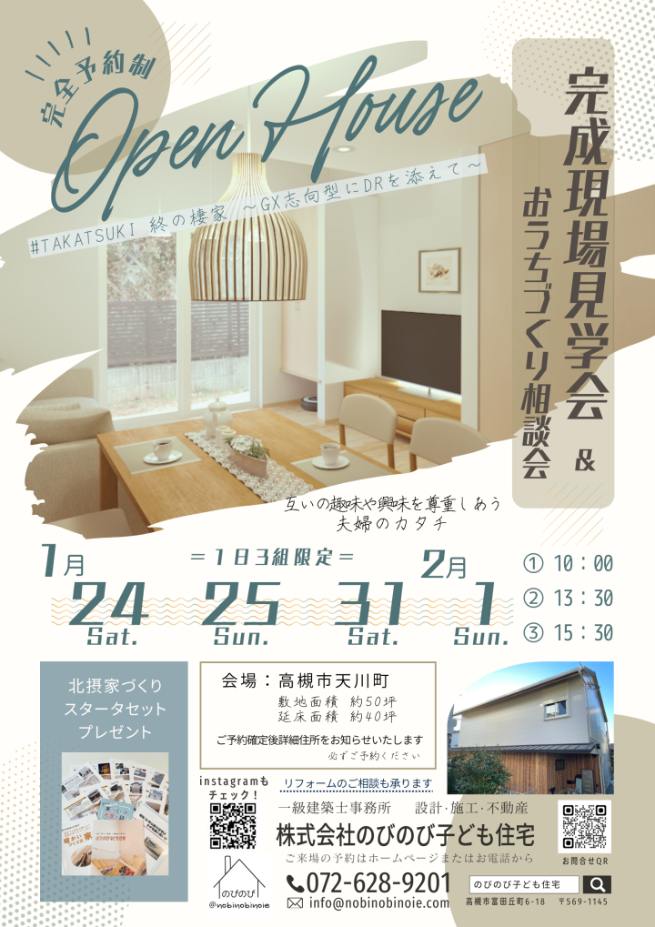 完成現場見学会　開催します！！