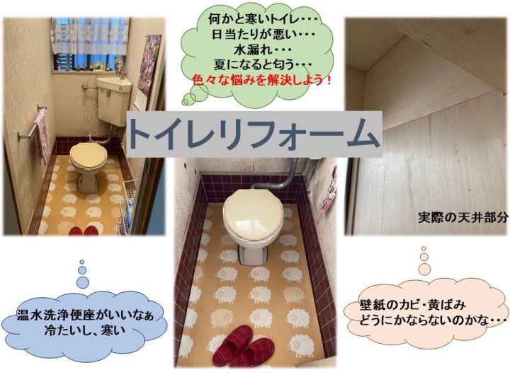 トイレも簡単に工事できちゃう！！