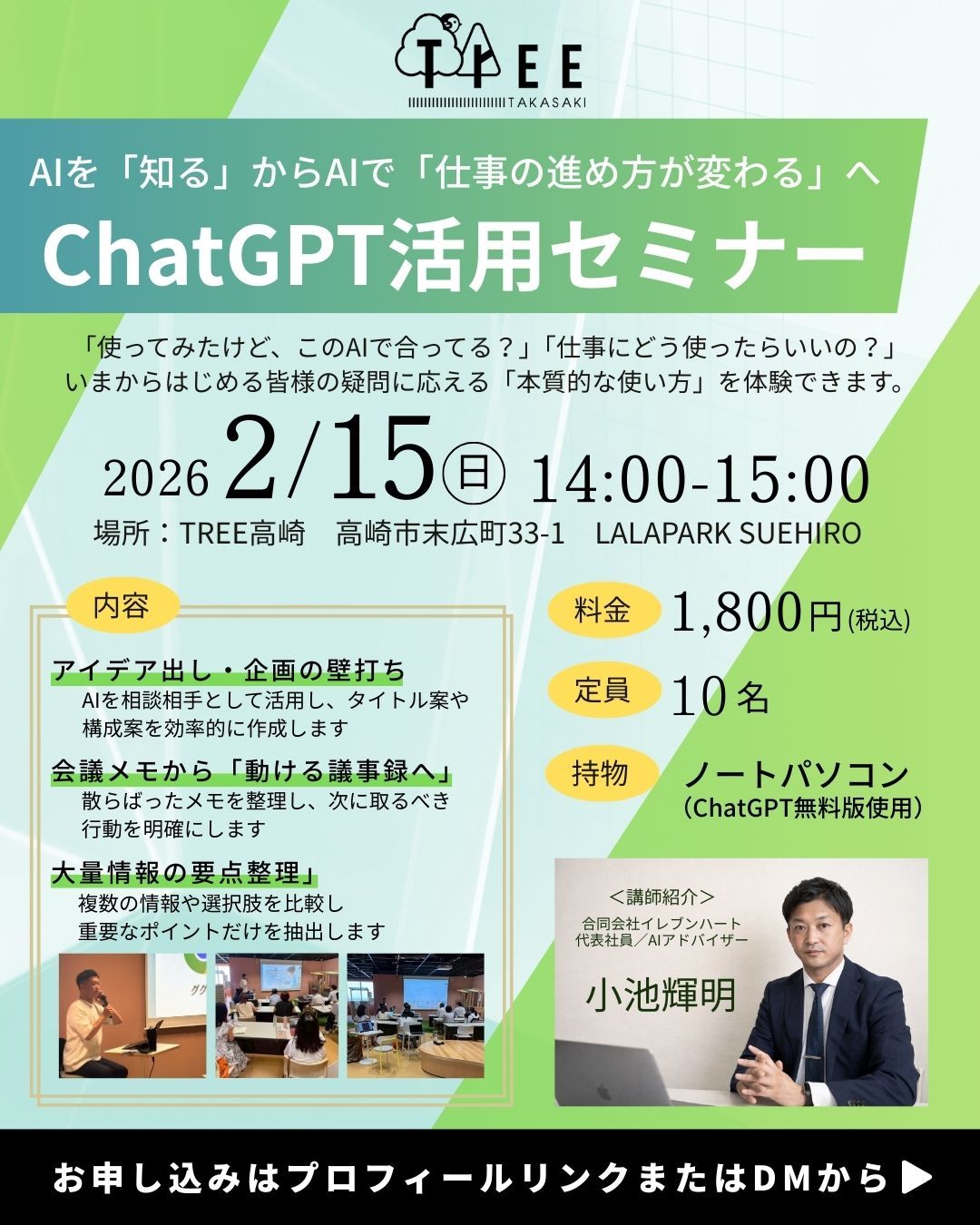 《イベント告知》ChatGPT活用セミナー～仕事の進め方を劇的に変える～