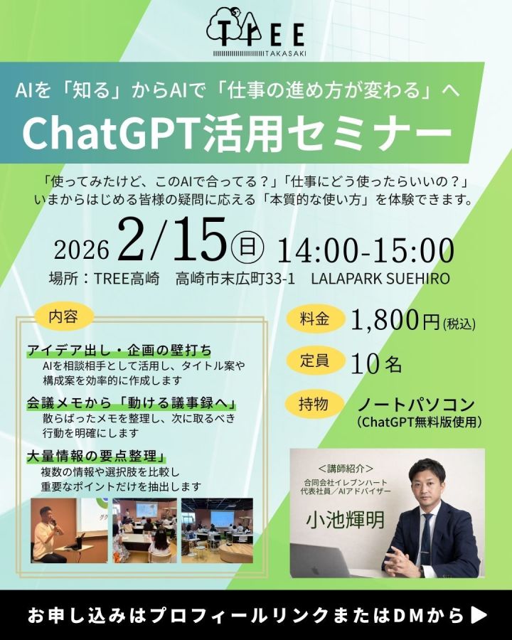 《イベント告知》ChatGPT活用セミナー～仕事の進め方を劇的に変える～