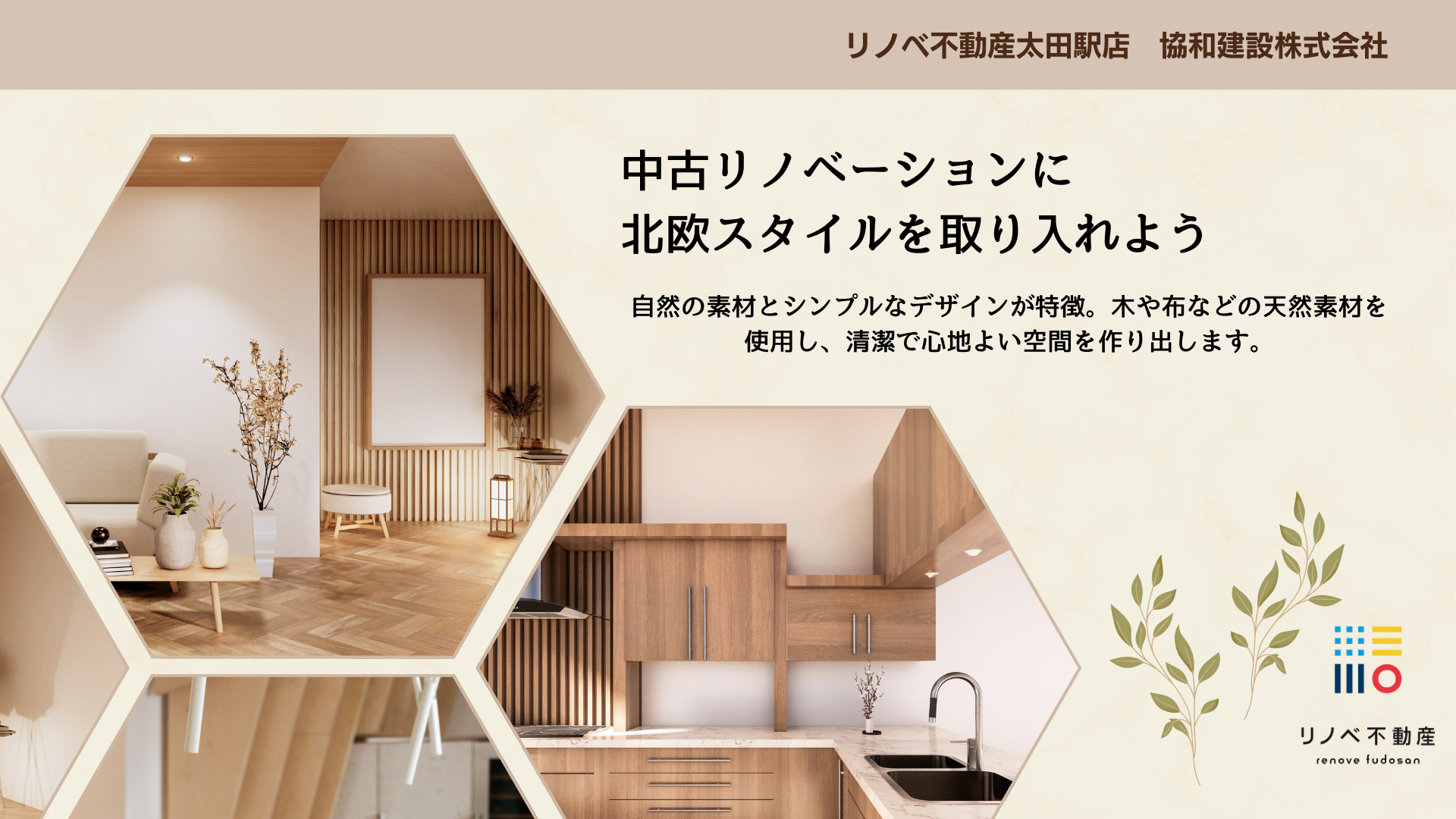 心地よい北欧スタイルを取り入れませんか？！