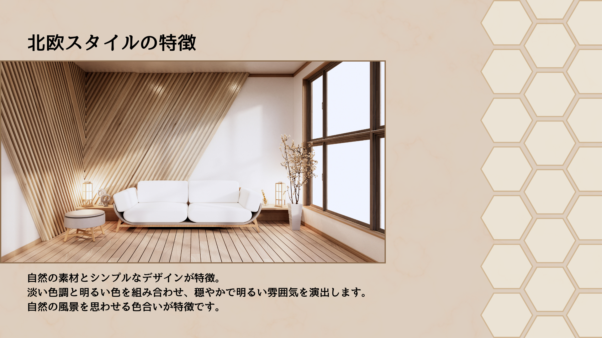 心地よい北欧スタイルを取り入れませんか？！