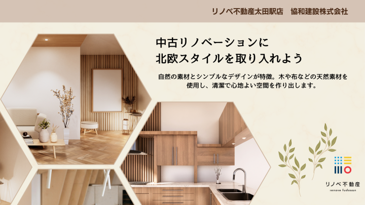 心地よい北欧スタイルを取り入れませんか？！