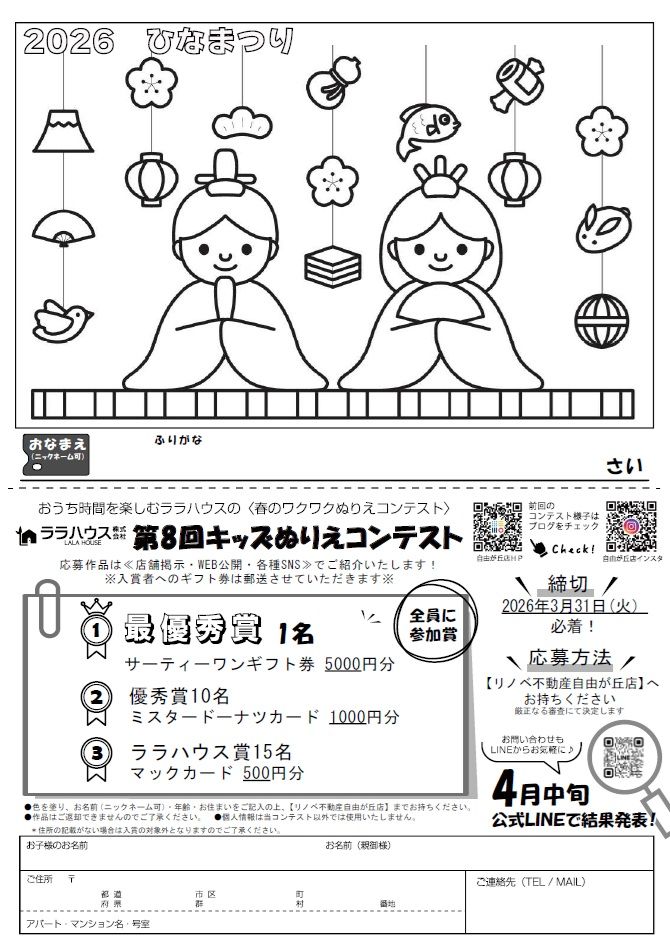 「第8回キッズぬりえコンテスト」開催のお知らせ