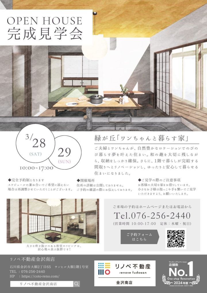 緑が丘「ワンちゃんと暮らす家」完成見学会