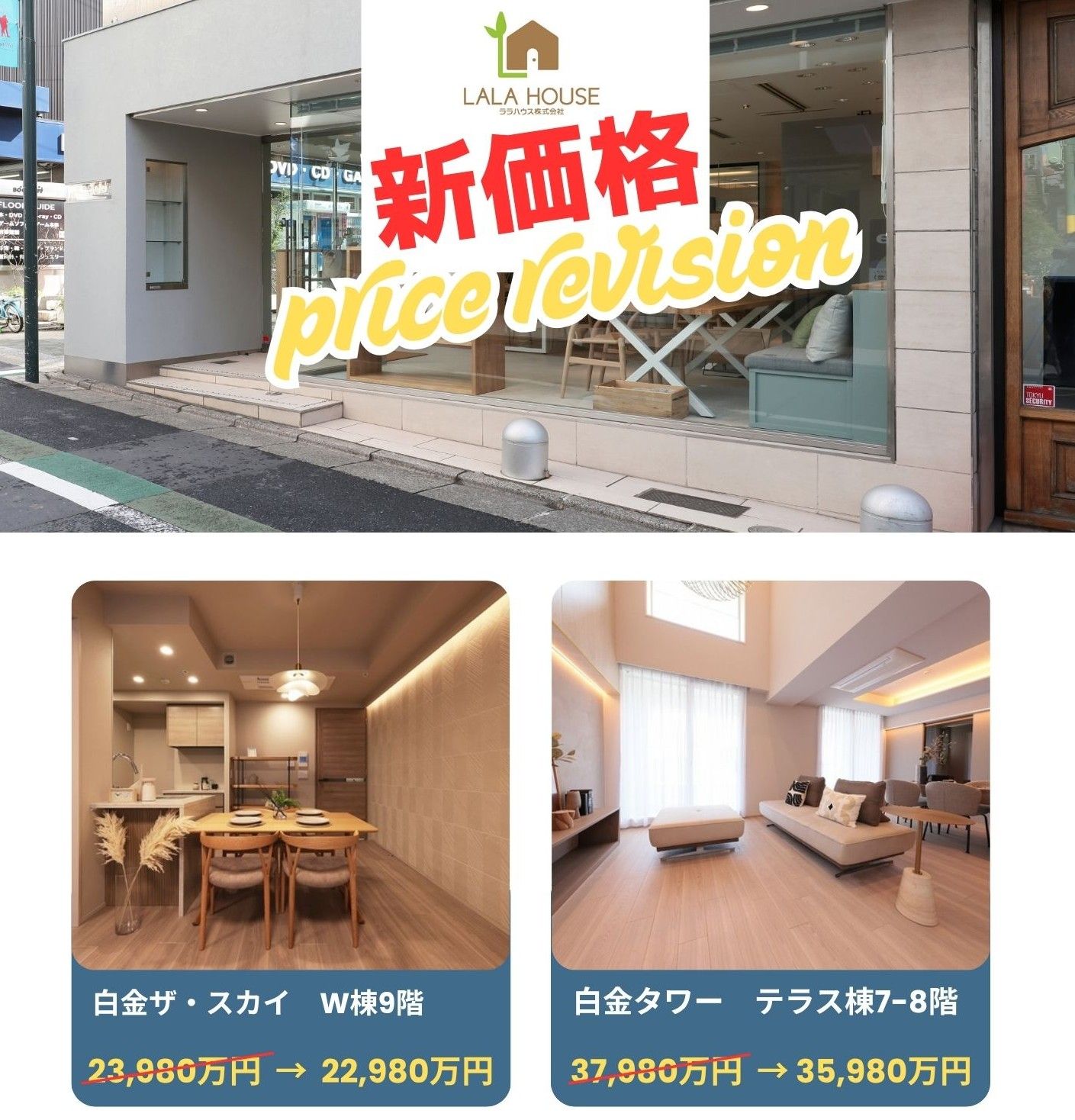 《新規物件＆価格改定》2026.March