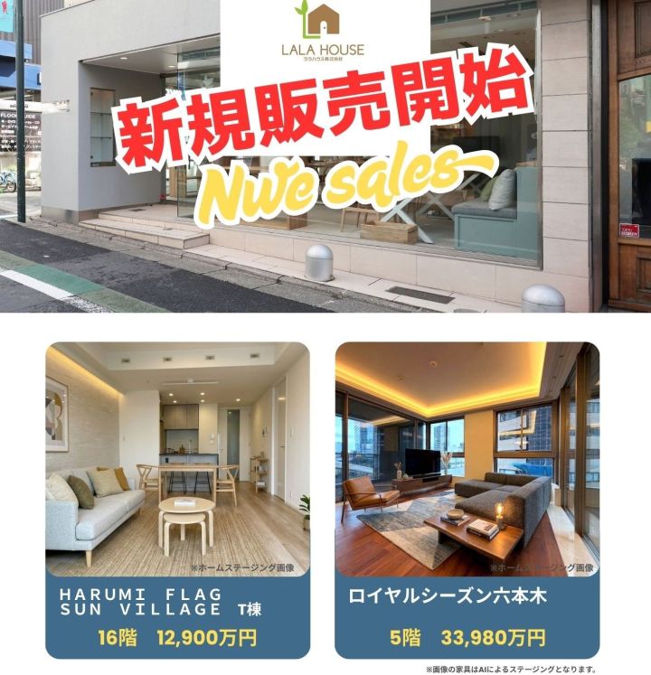 《新規物件＆価格改定》2026.March