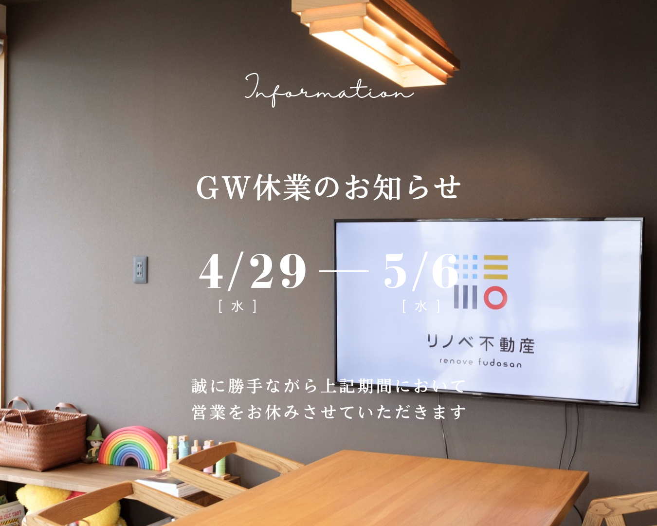 GW休業日のお知らせ