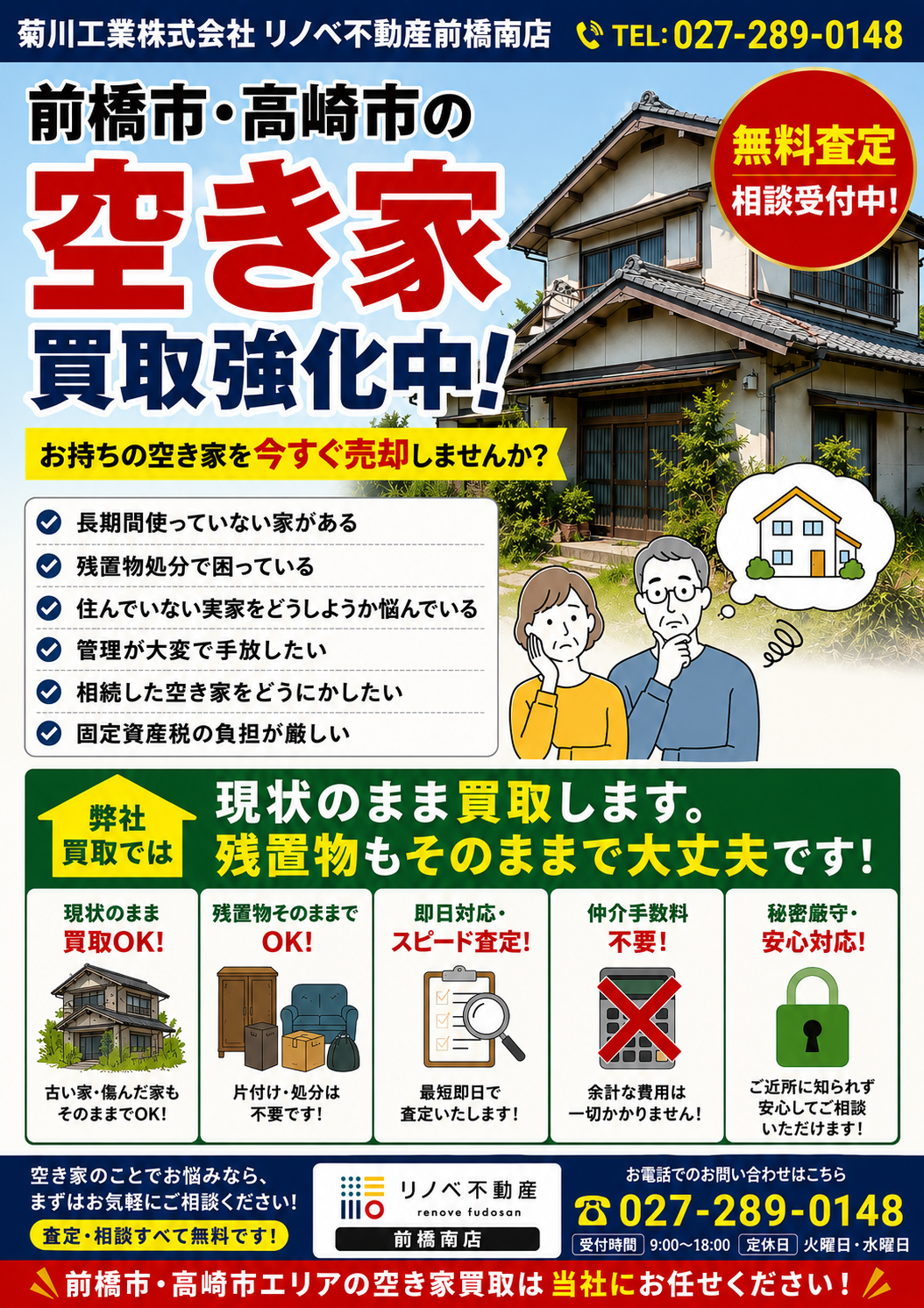 ☆空き家の管理でお困りではありませんか？☆
