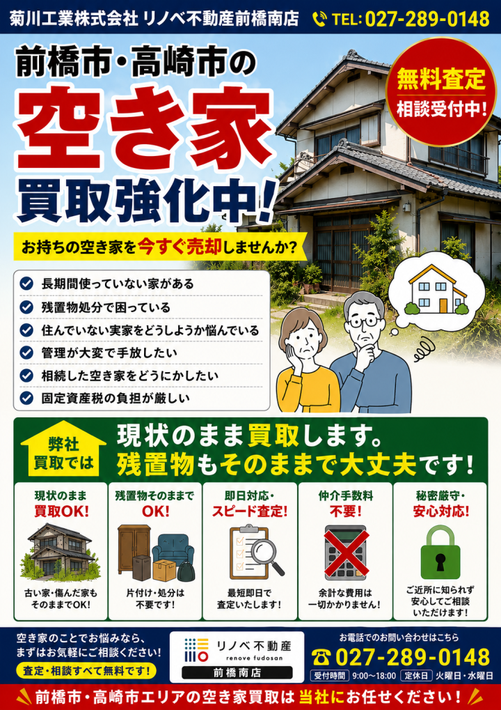 ☆空き家の管理でお困りではありませんか？☆