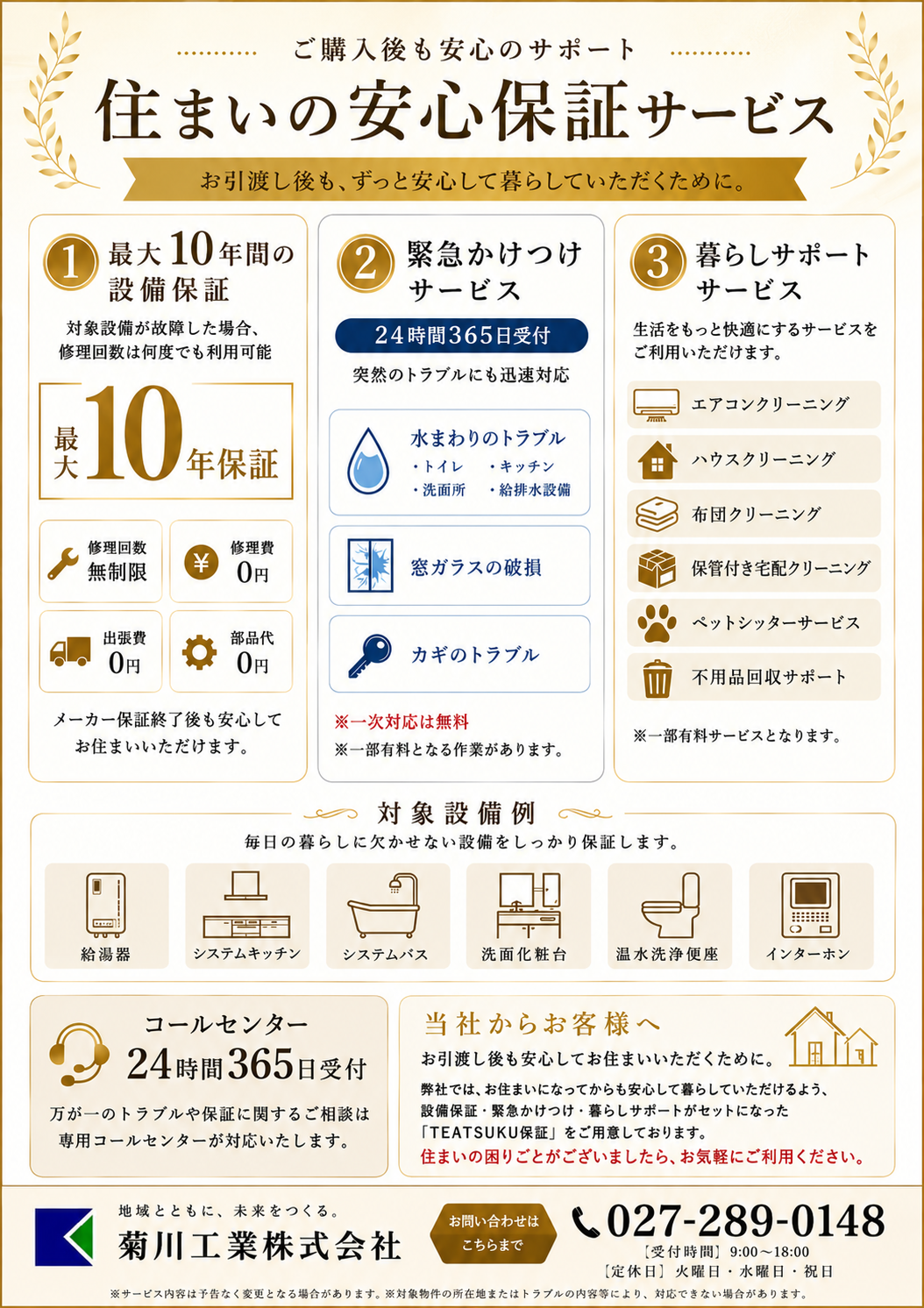 ☆ご存じですか？住宅設備のメーカー保証は、多くの場合1～2年程度です！☆
