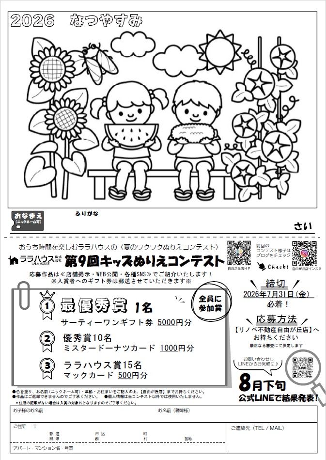 「第9回キッズぬりえコンテスト」開催のお知らせ