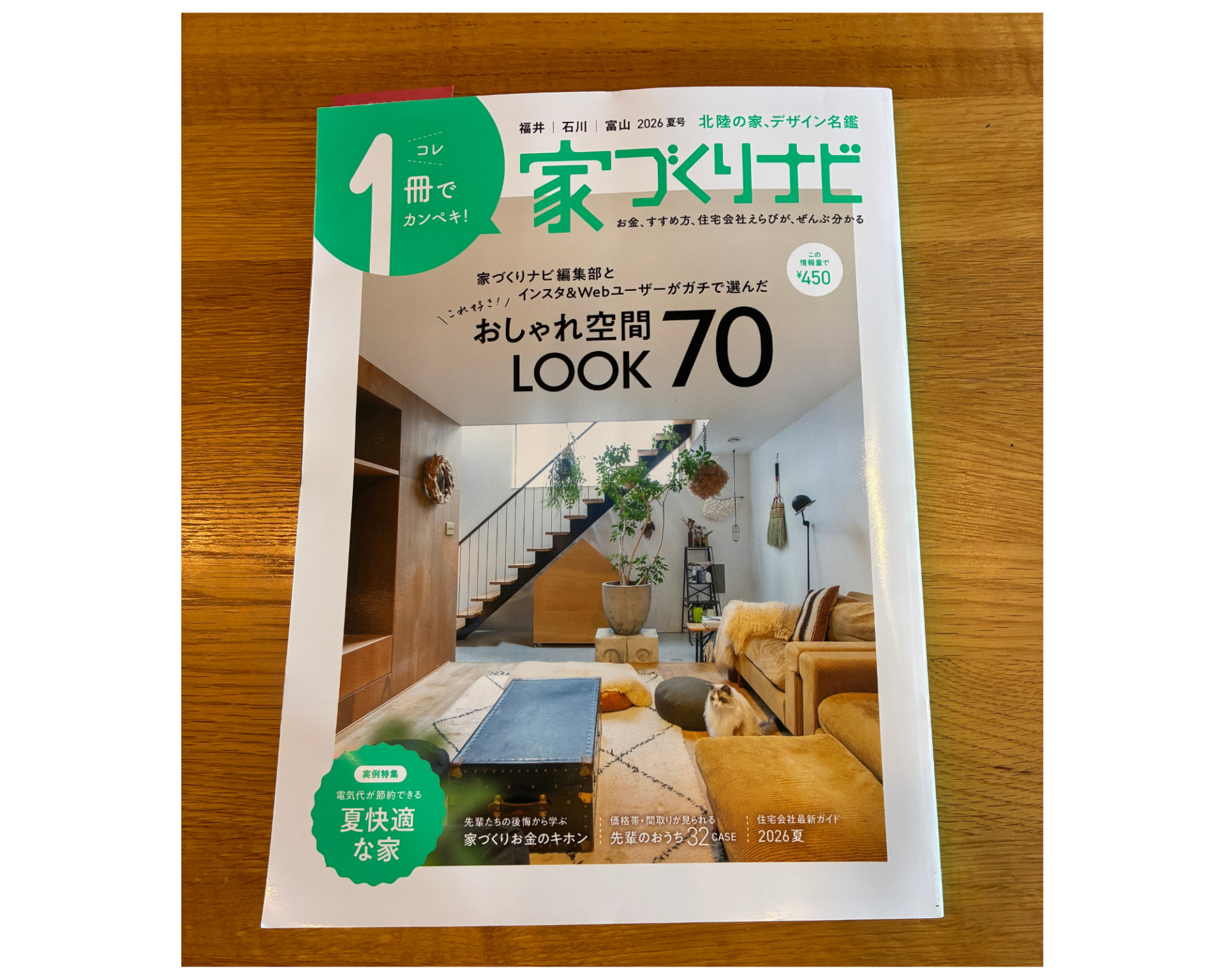 雑誌掲載のお知らせ