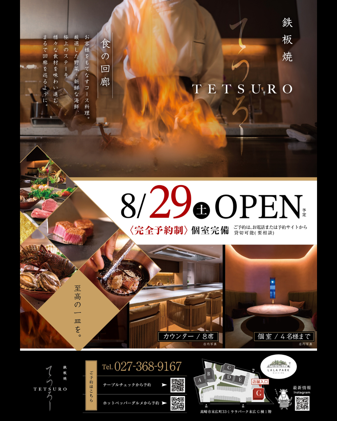 【8/29Grand Open】TETSURO（鉄板焼き）オープンのお知らせ