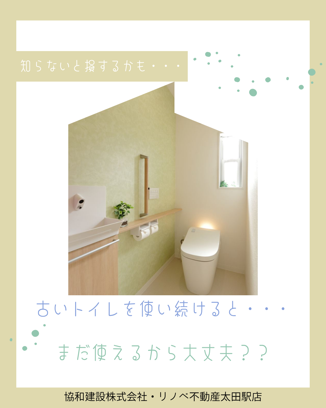 古いトイレを使い続けると・・・