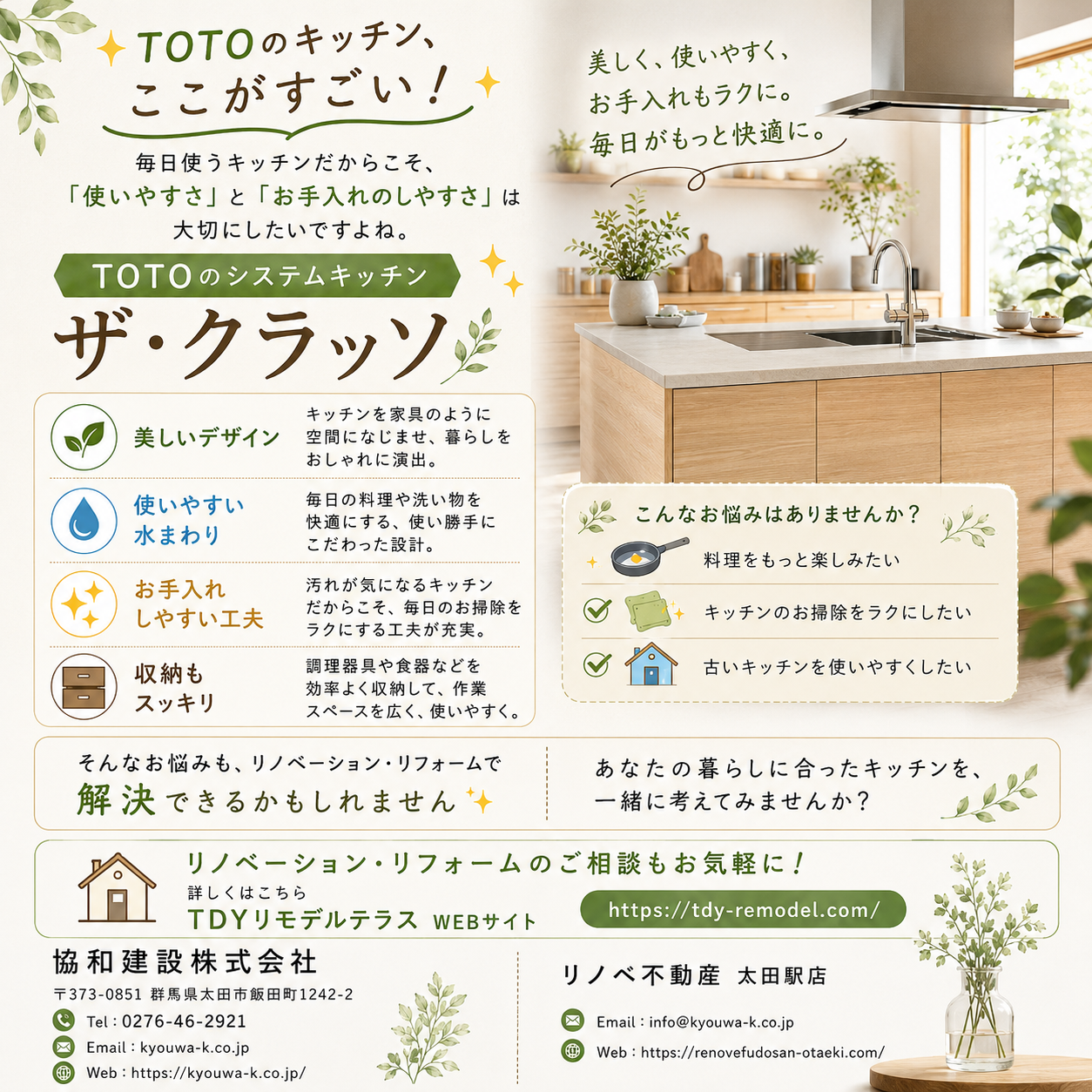 TOTOのキッチン　ここがすごい！