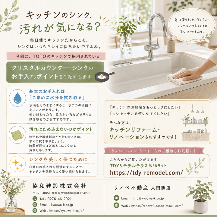 キッチンのシンク　汚れが気になる？