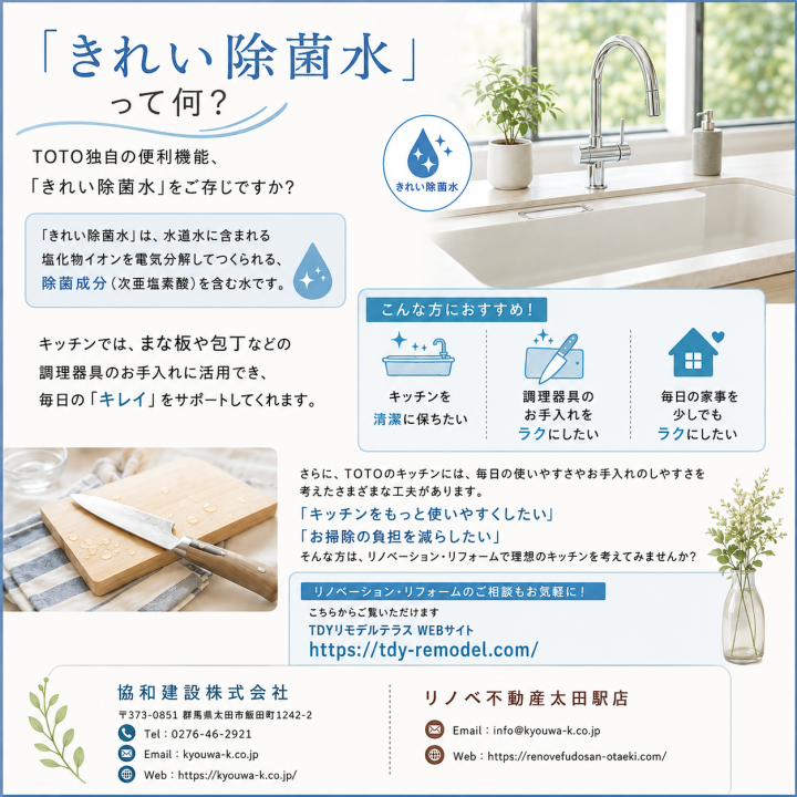 「きれい除菌水」って何？