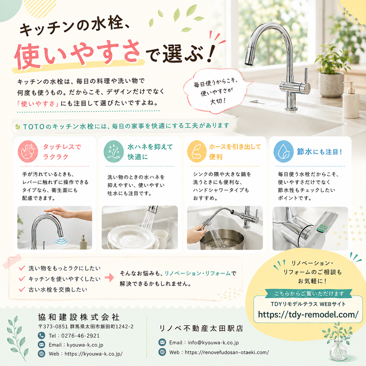 キッチンの水栓　使いやすさで選ぶ！