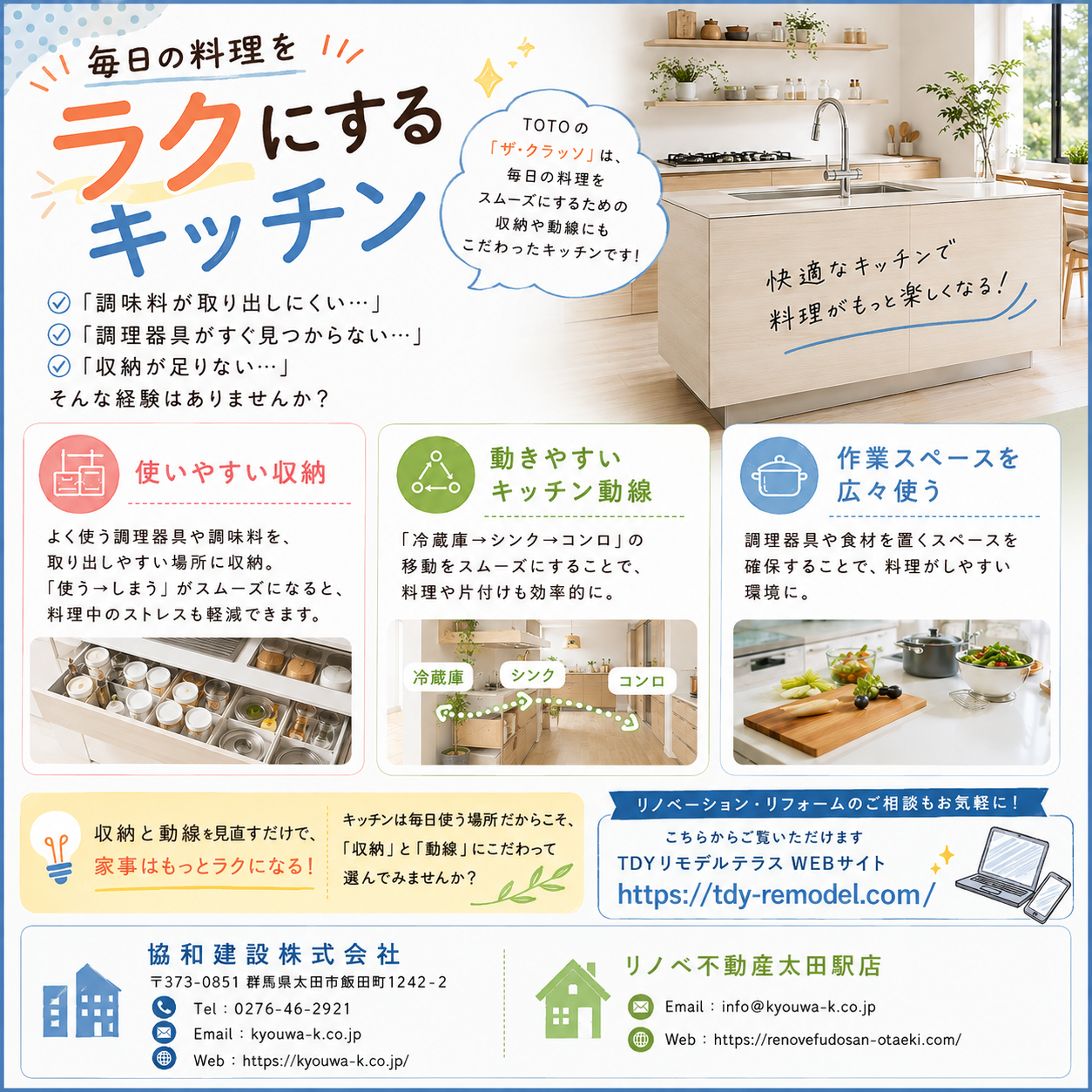 ～ 毎日の料理をラクにするキッチン ～