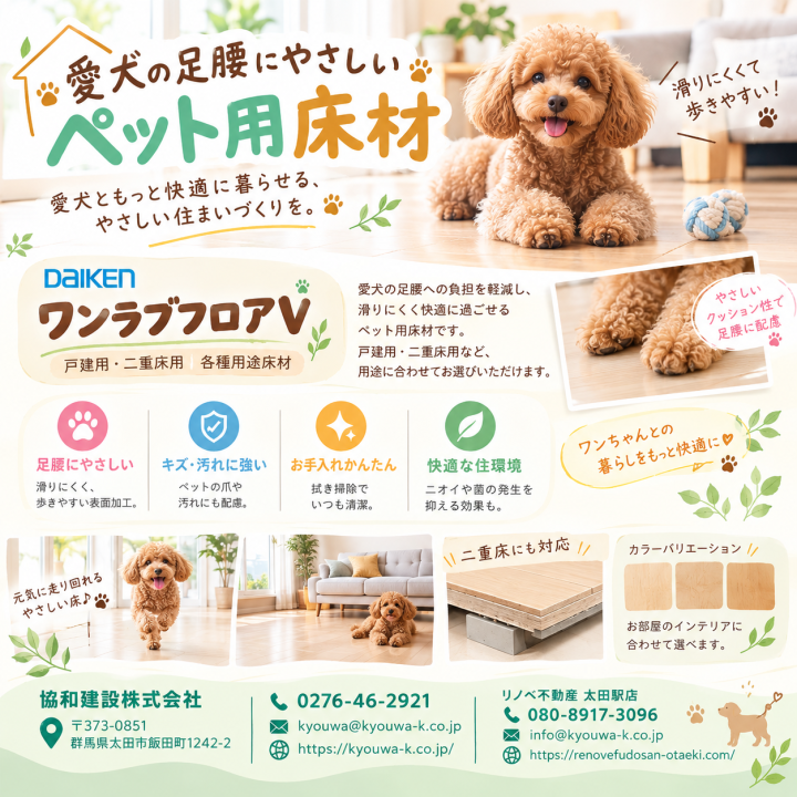 愛犬の足腰にやさしいペット用床材