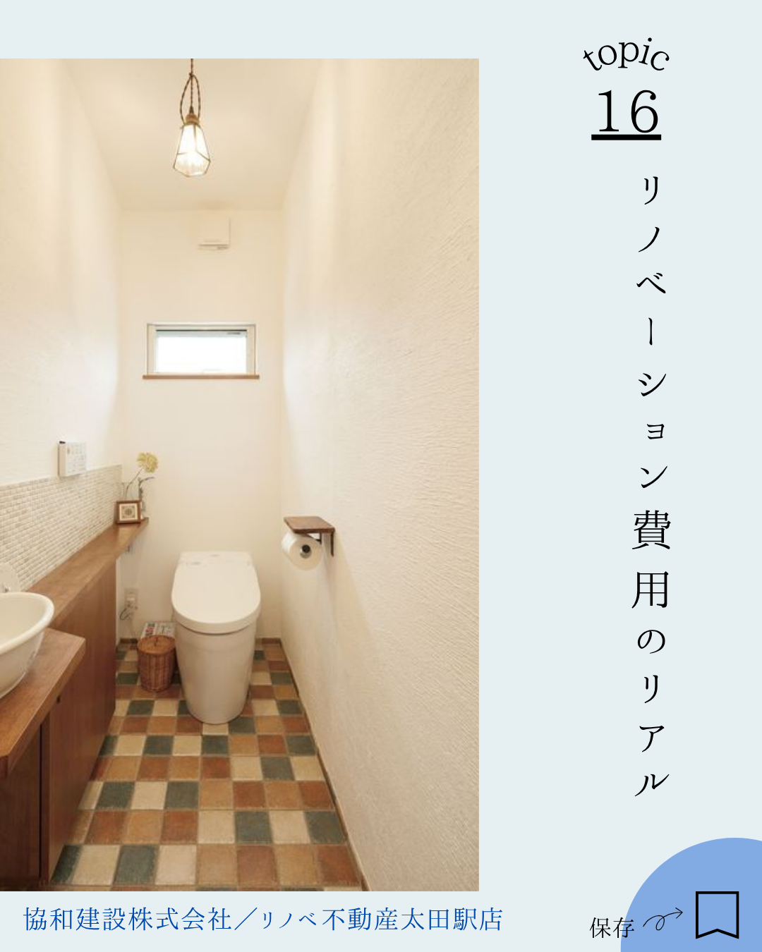 リノベーション費用のリアル