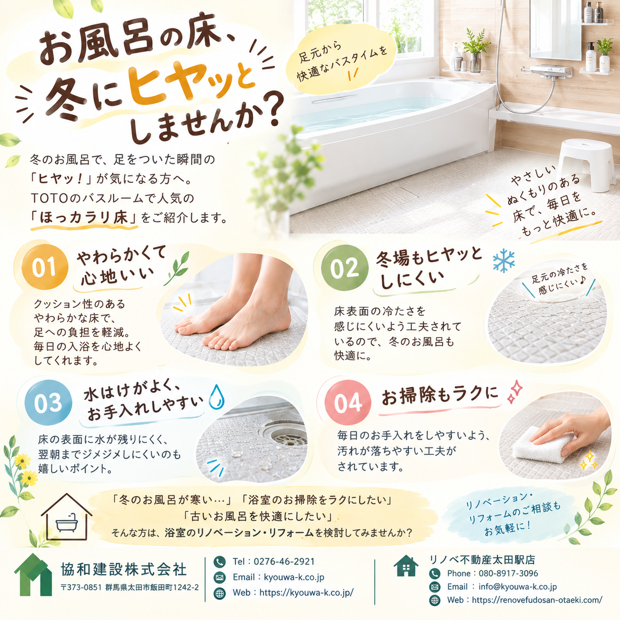 お風呂の床、冬にヒヤッとしませんか？
