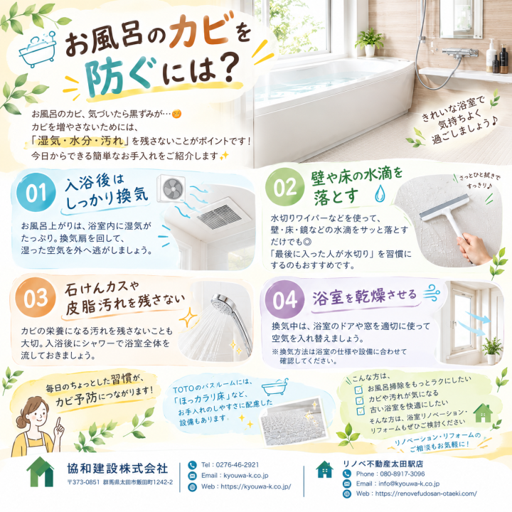お風呂のカビを防ぐには？
