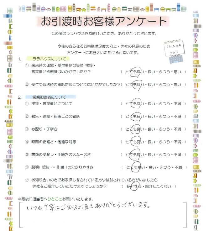 ＊お客様アンケートのご紹介③＊